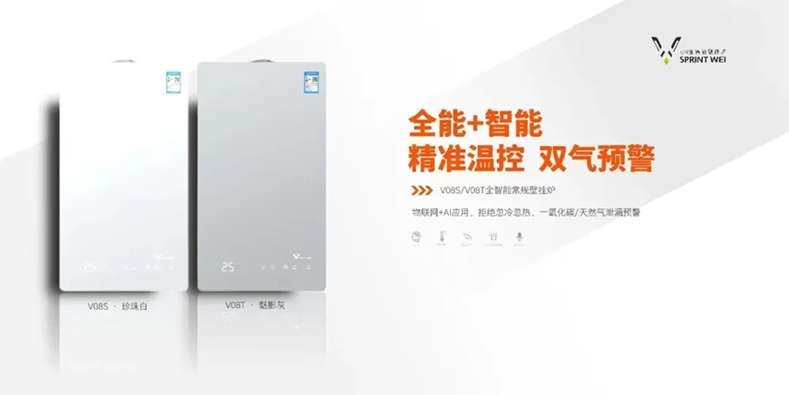 V08S·小身材 真智能 精准温控