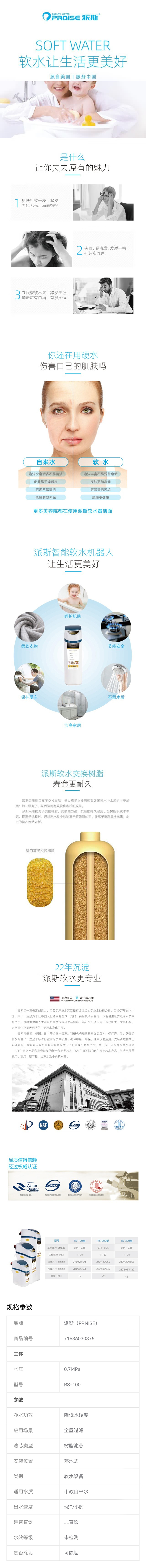 派斯中央软水机 RS-100